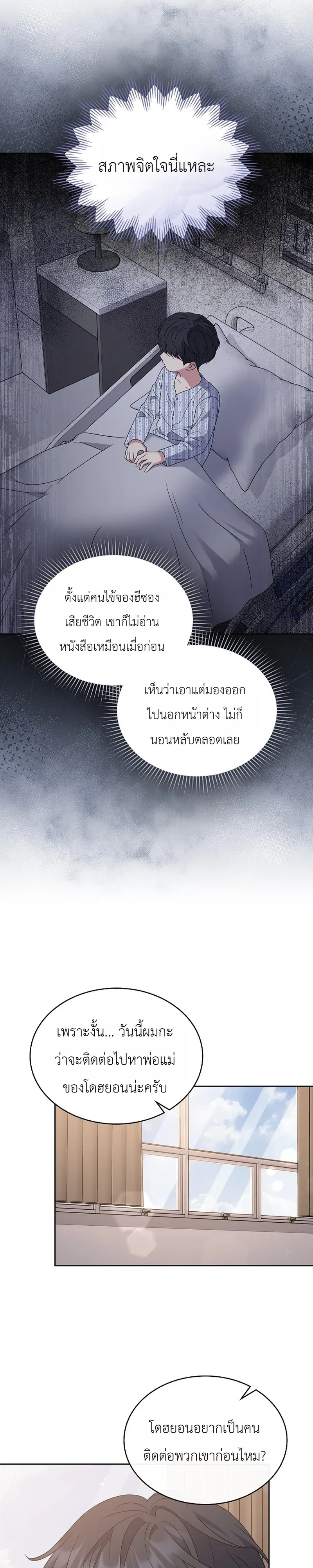 From Child Actor to World Star! จากนักแสดงเด็กสู่ซูเปอร์สตาร์ระดับโลก ตอนที่ 6 หน้า 36