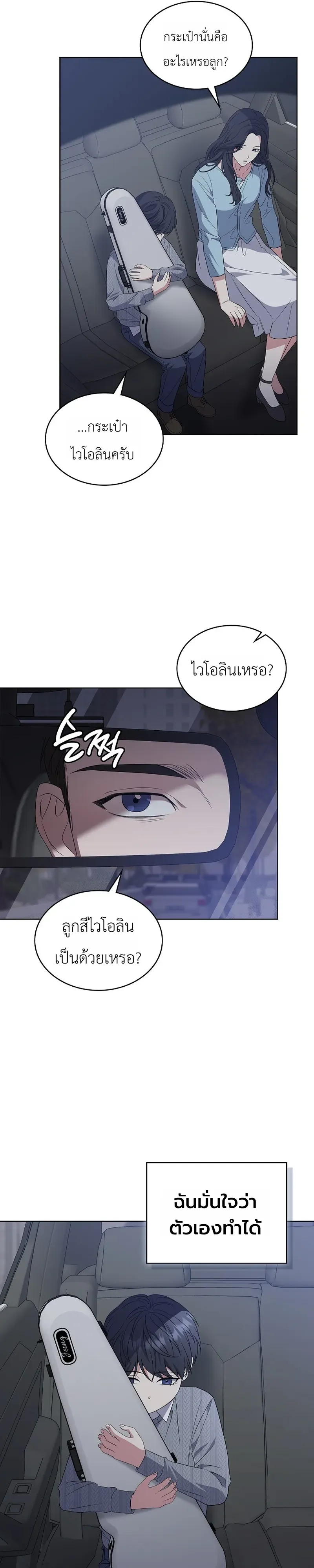 From Child Actor to World Star! จากนักแสดงเด็กสู่ซูเปอร์สตาร์ระดับโลก ตอนที่ 7 หน้า 26