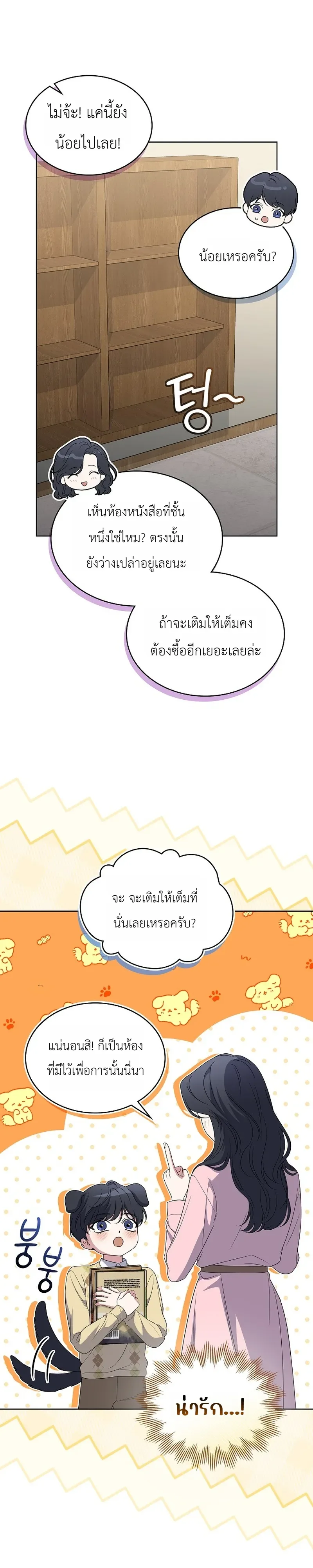 From Child Actor to World Star! จากนักแสดงเด็กสู่ซูเปอร์สตาร์ระดับโลก ตอนที่ 8 หน้า 18