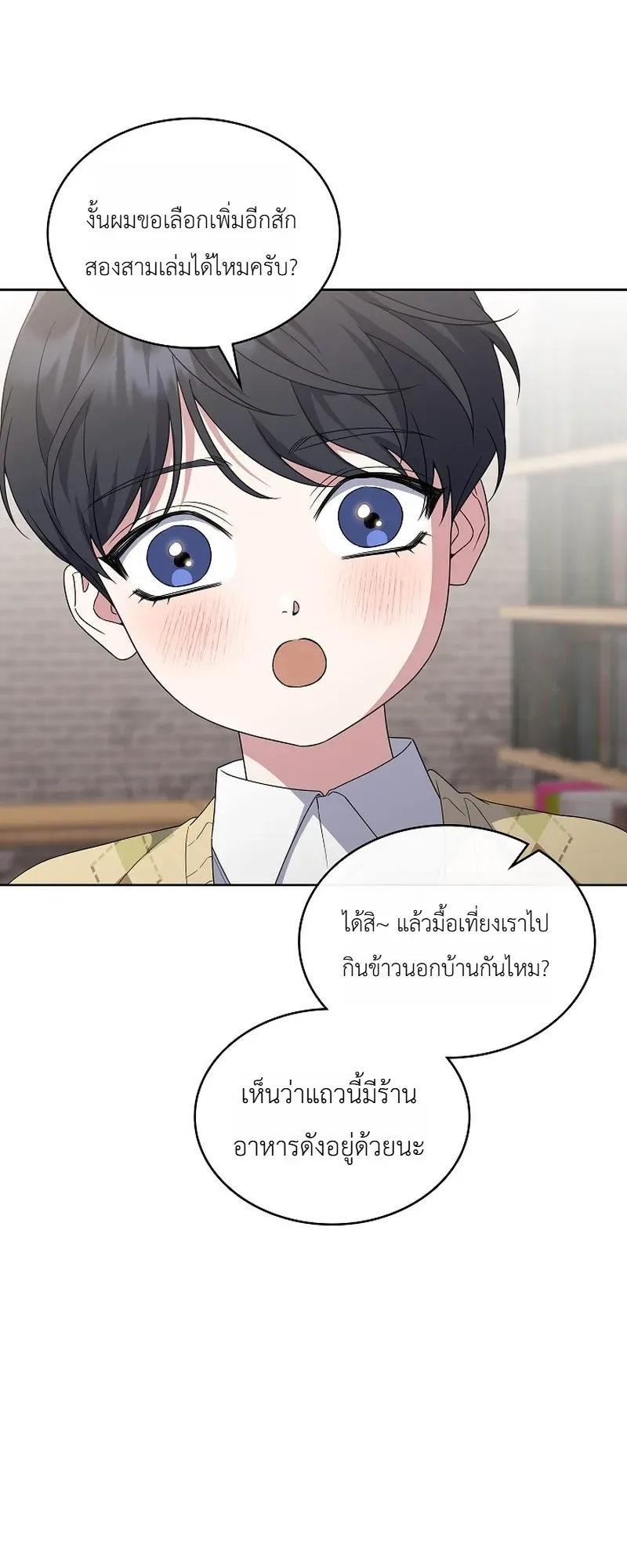 From Child Actor to World Star! จากนักแสดงเด็กสู่ซูเปอร์สตาร์ระดับโลก ตอนที่ 8 หน้า 19