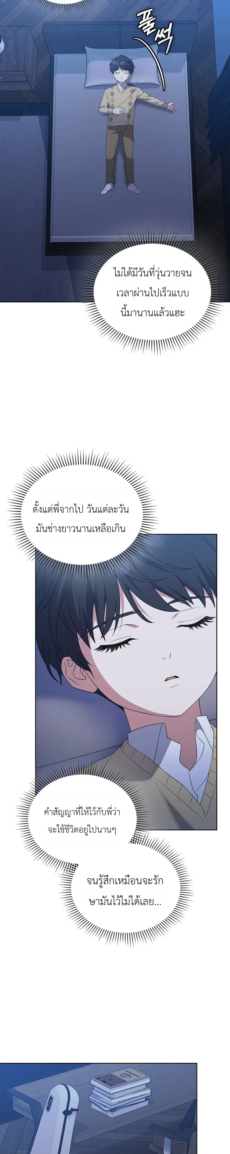 From Child Actor to World Star! จากนักแสดงเด็กสู่ซูเปอร์สตาร์ระดับโลก ตอนที่ 8 หน้า 27