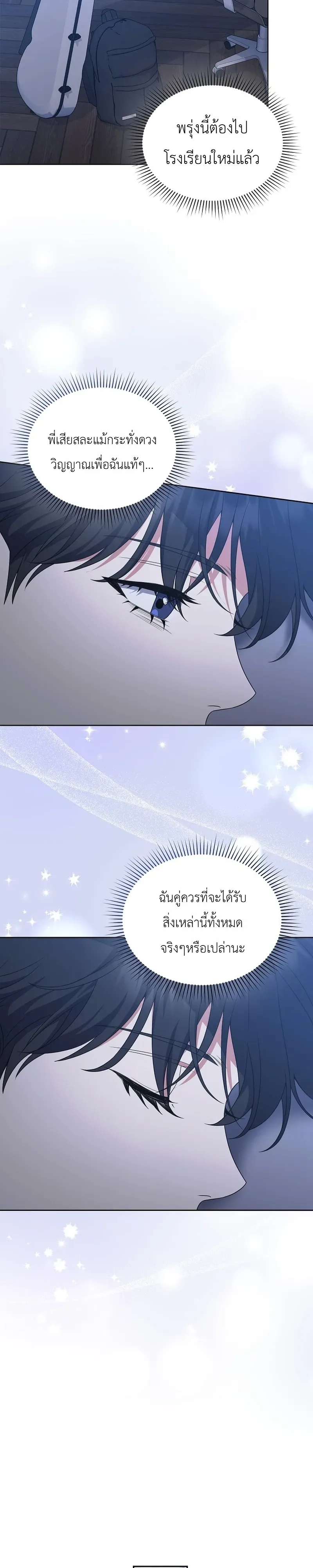 From Child Actor to World Star! จากนักแสดงเด็กสู่ซูเปอร์สตาร์ระดับโลก ตอนที่ 8 หน้า 28