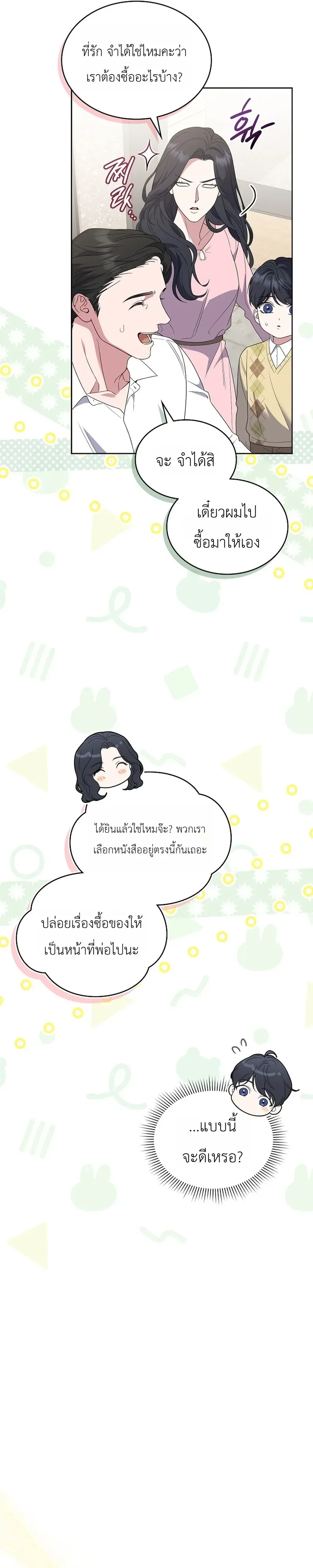 From Child Actor to World Star! จากนักแสดงเด็กสู่ซูเปอร์สตาร์ระดับโลก ตอนที่ 8 หน้า 6