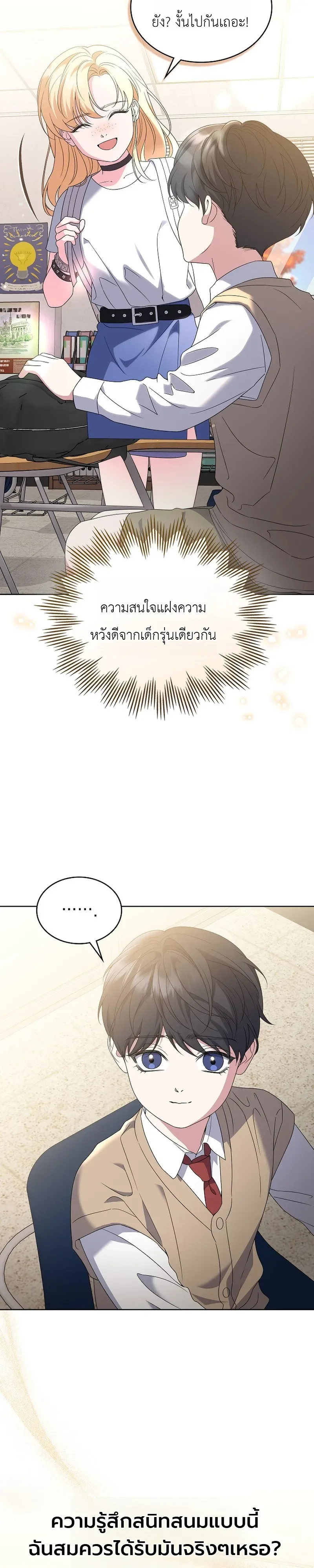 From Child Actor to World Star! จากนักแสดงเด็กสู่ซูเปอร์สตาร์ระดับโลก ตอนที่ 9 หน้า 17