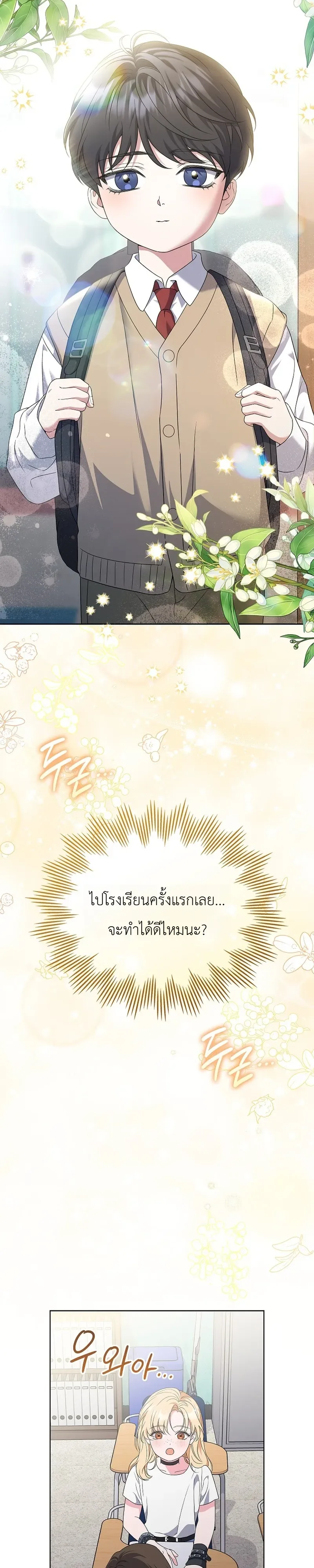 From Child Actor to World Star! จากนักแสดงเด็กสู่ซูเปอร์สตาร์ระดับโลก ตอนที่ 9 หน้า 2