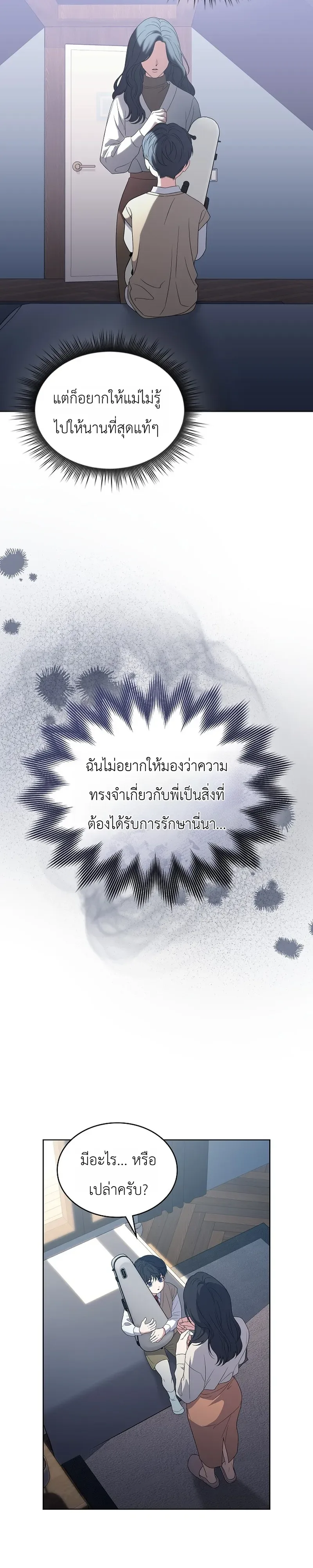 From Child Actor to World Star! จากนักแสดงเด็กสู่ซูเปอร์สตาร์ระดับโลก ตอนที่ 9 หน้า 31