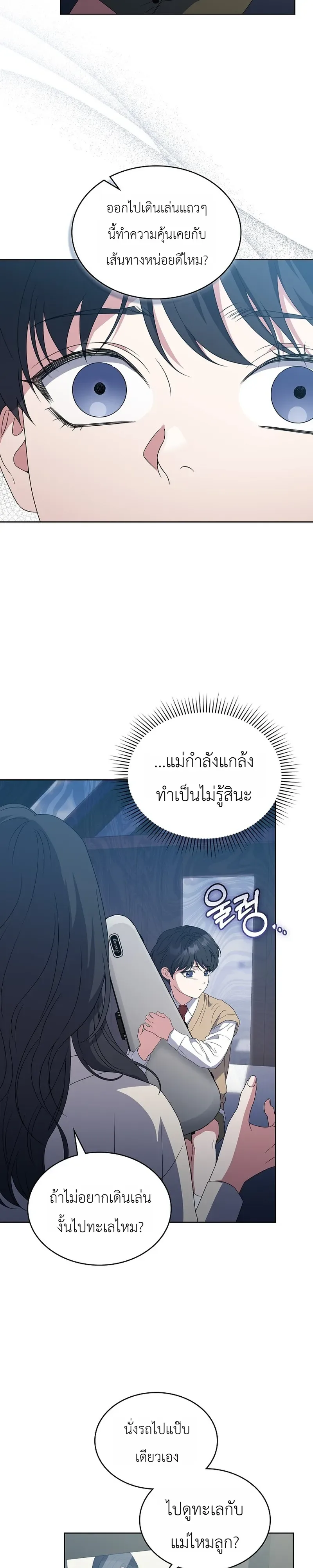 From Child Actor to World Star! จากนักแสดงเด็กสู่ซูเปอร์สตาร์ระดับโลก ตอนที่ 9 หน้า 33