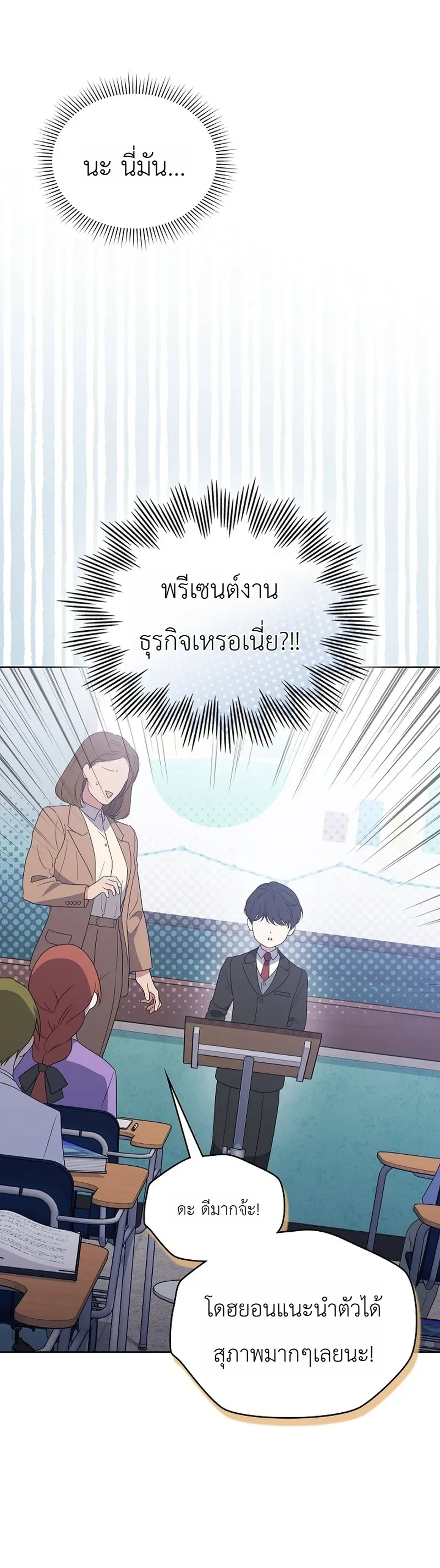 From Child Actor to World Star! จากนักแสดงเด็กสู่ซูเปอร์สตาร์ระดับโลก ตอนที่ 9 หน้า 5