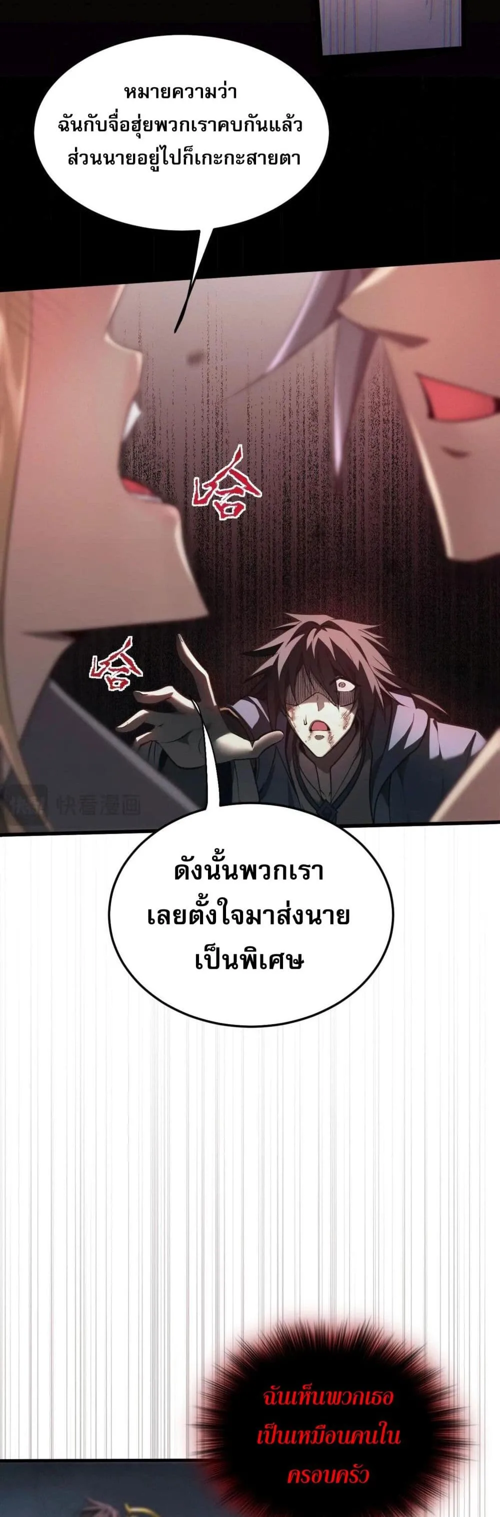 Full-Time Swordsman ผู้ฝึกกระบี่เต็มเวลา ตอนที่ 1 หน้า 11