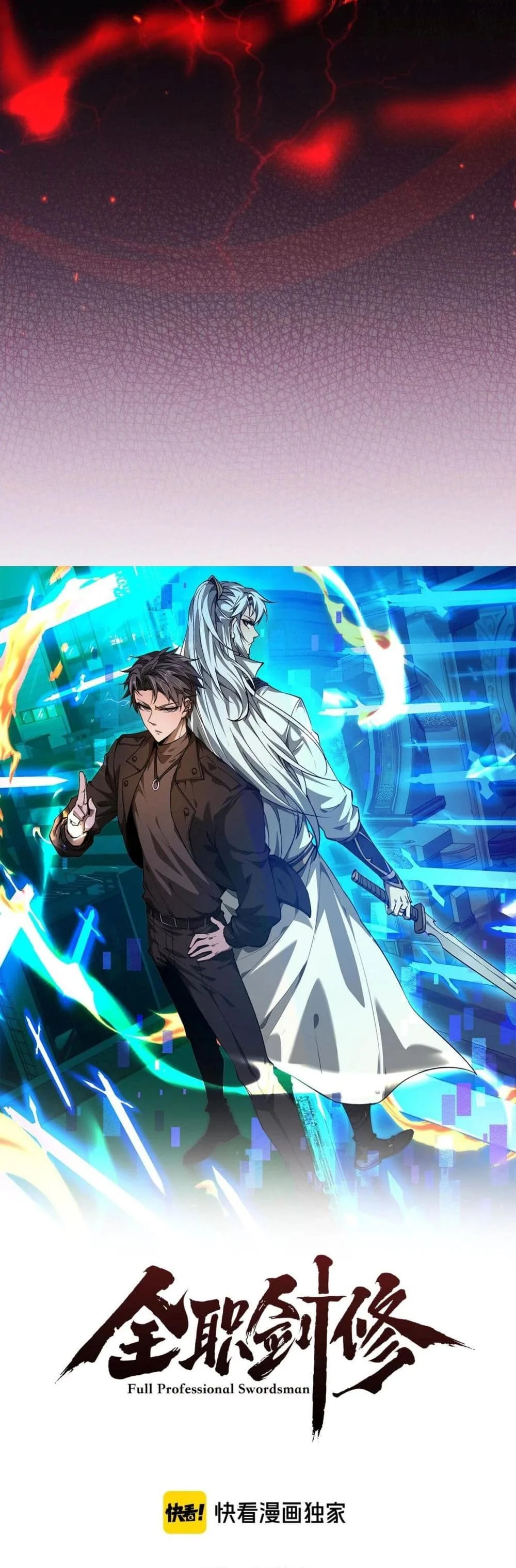 Full-Time Swordsman ผู้ฝึกกระบี่เต็มเวลา ตอนที่ 1 หน้า 14
