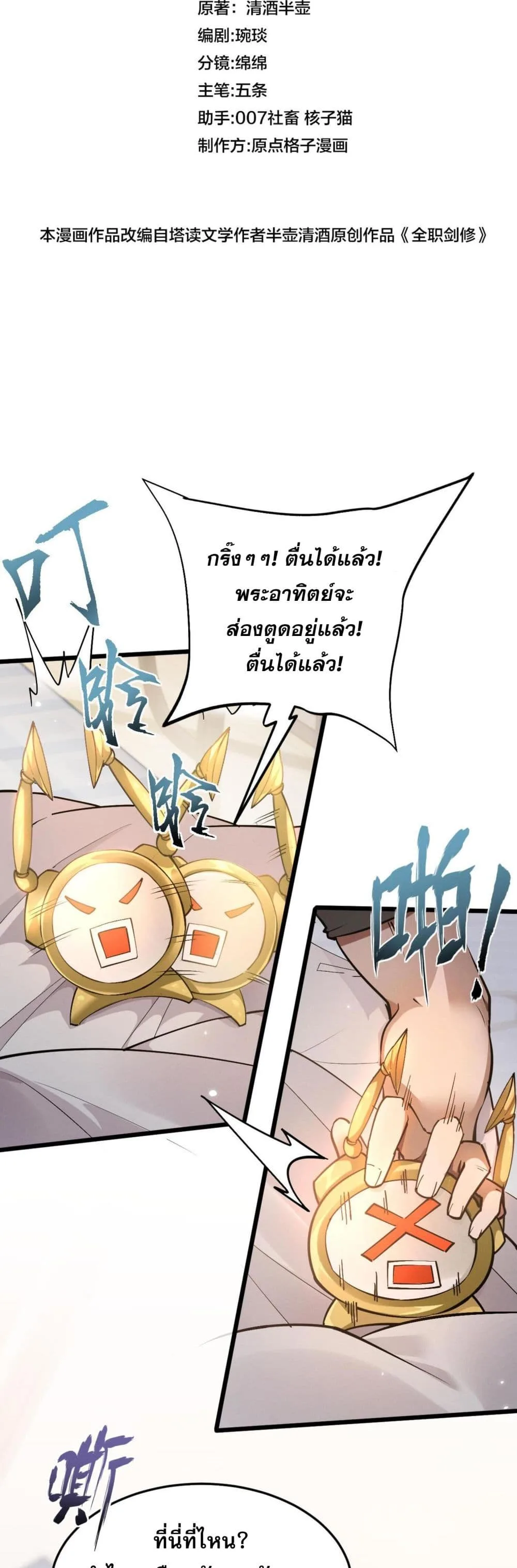 Full-Time Swordsman ผู้ฝึกกระบี่เต็มเวลา ตอนที่ 1 หน้า 15