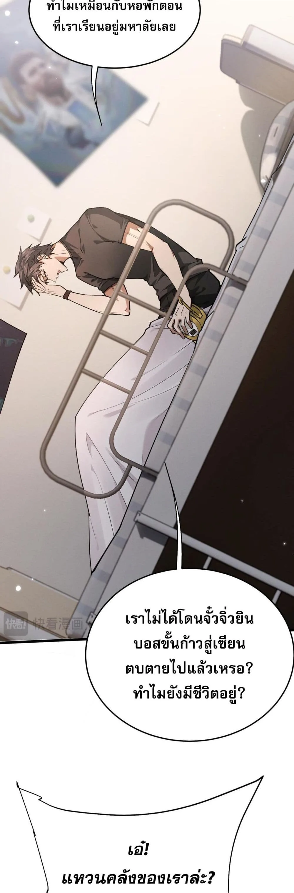 Full-Time Swordsman ผู้ฝึกกระบี่เต็มเวลา ตอนที่ 1 หน้า 16