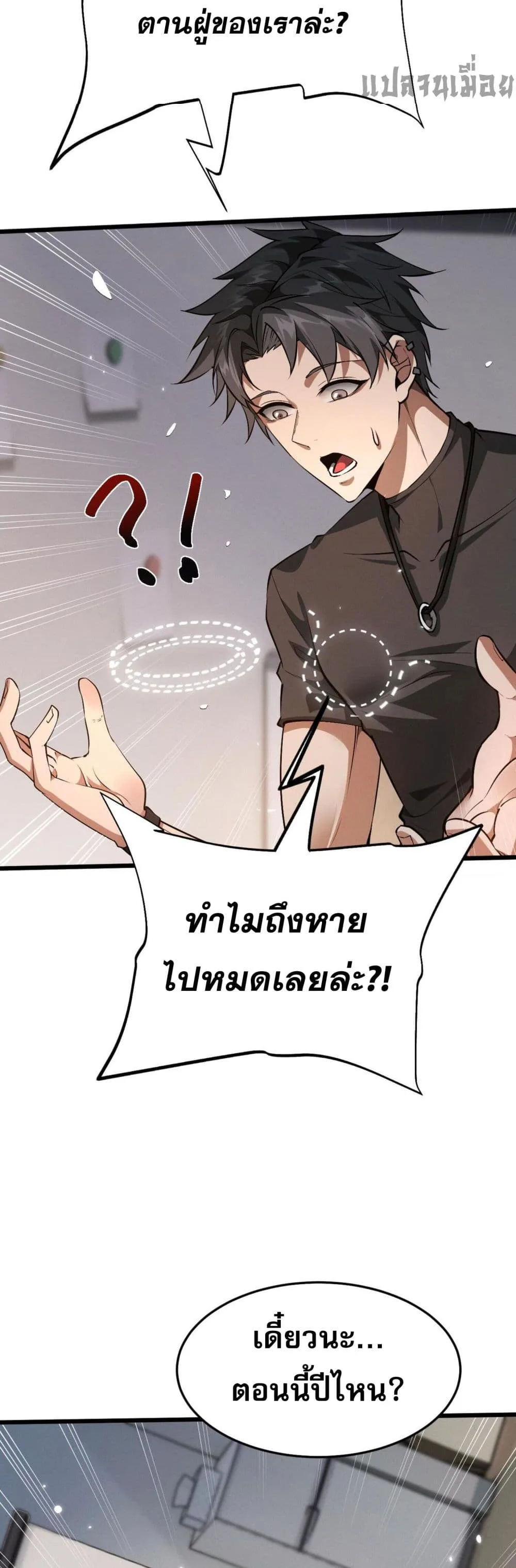 Full-Time Swordsman ผู้ฝึกกระบี่เต็มเวลา ตอนที่ 1 หน้า 17
