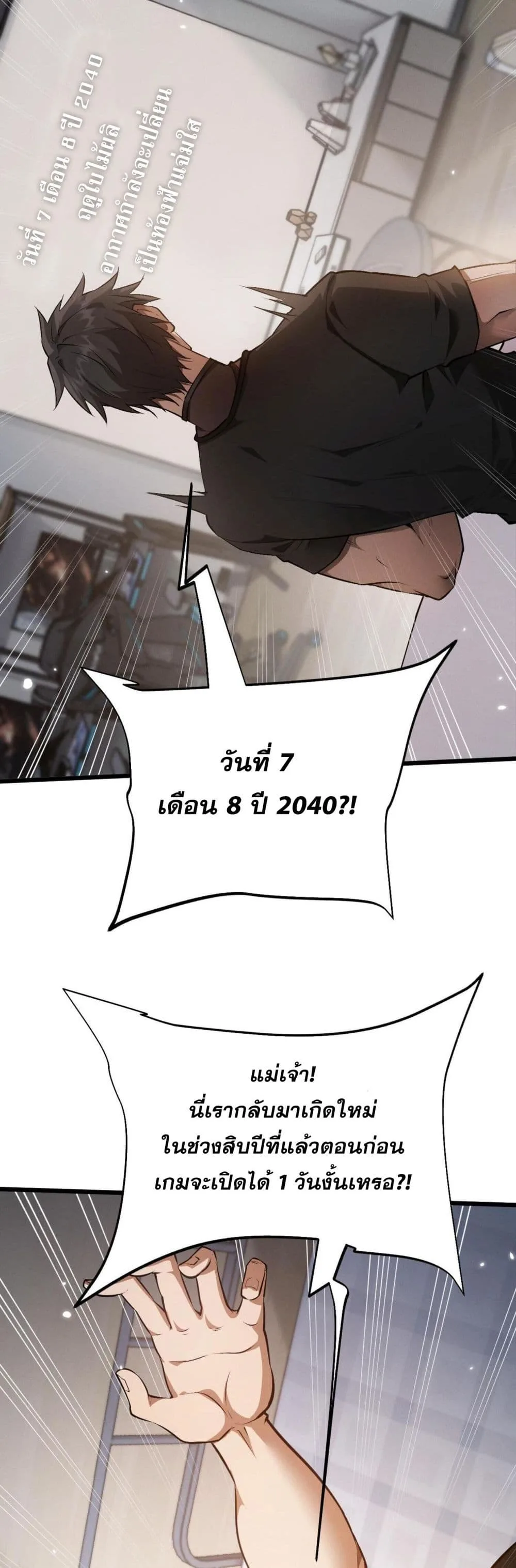 Full-Time Swordsman ผู้ฝึกกระบี่เต็มเวลา ตอนที่ 1 หน้า 18