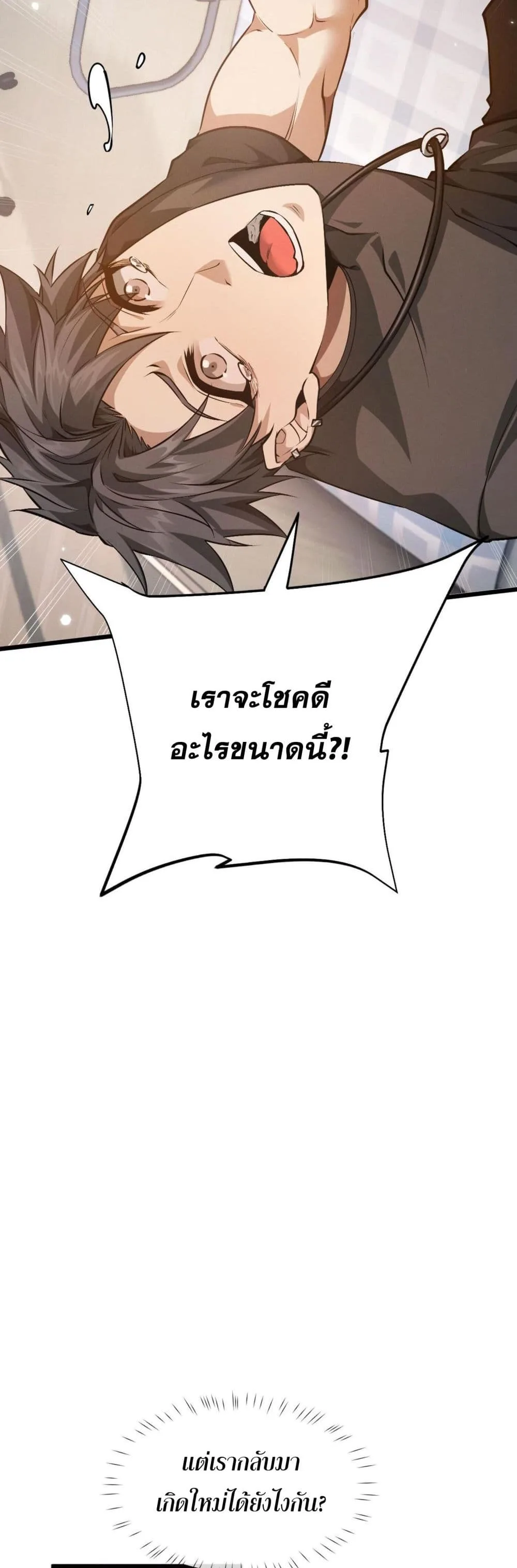 Full-Time Swordsman ผู้ฝึกกระบี่เต็มเวลา ตอนที่ 1 หน้า 19