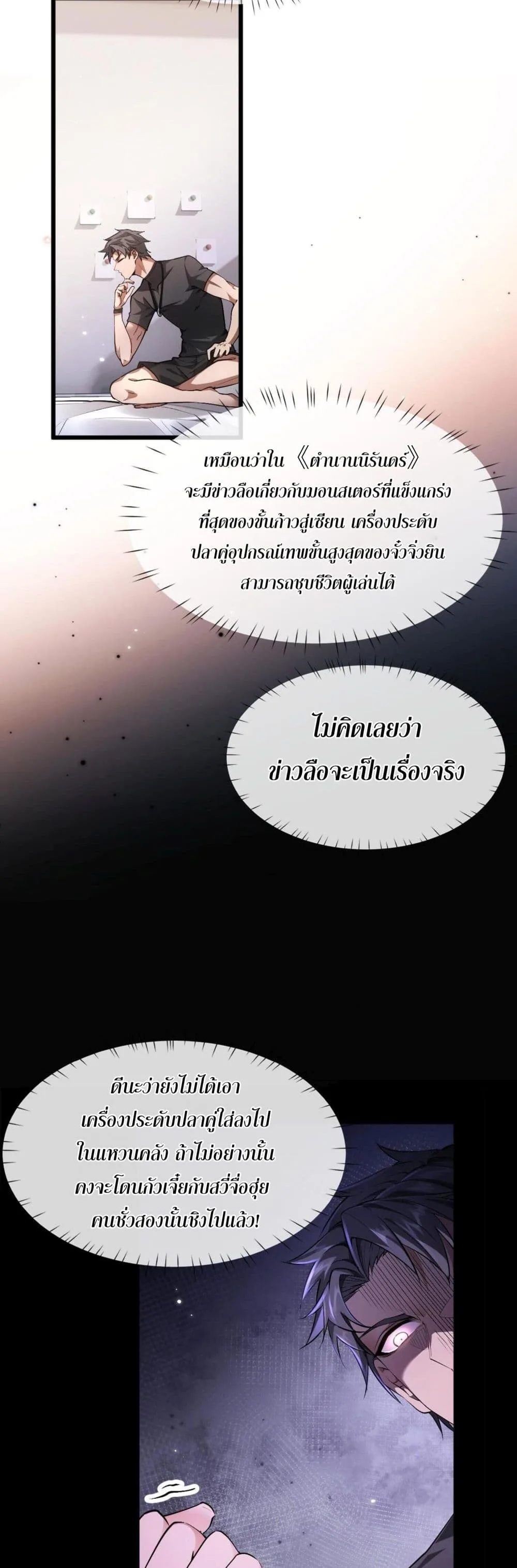 Full-Time Swordsman ผู้ฝึกกระบี่เต็มเวลา ตอนที่ 1 หน้า 20