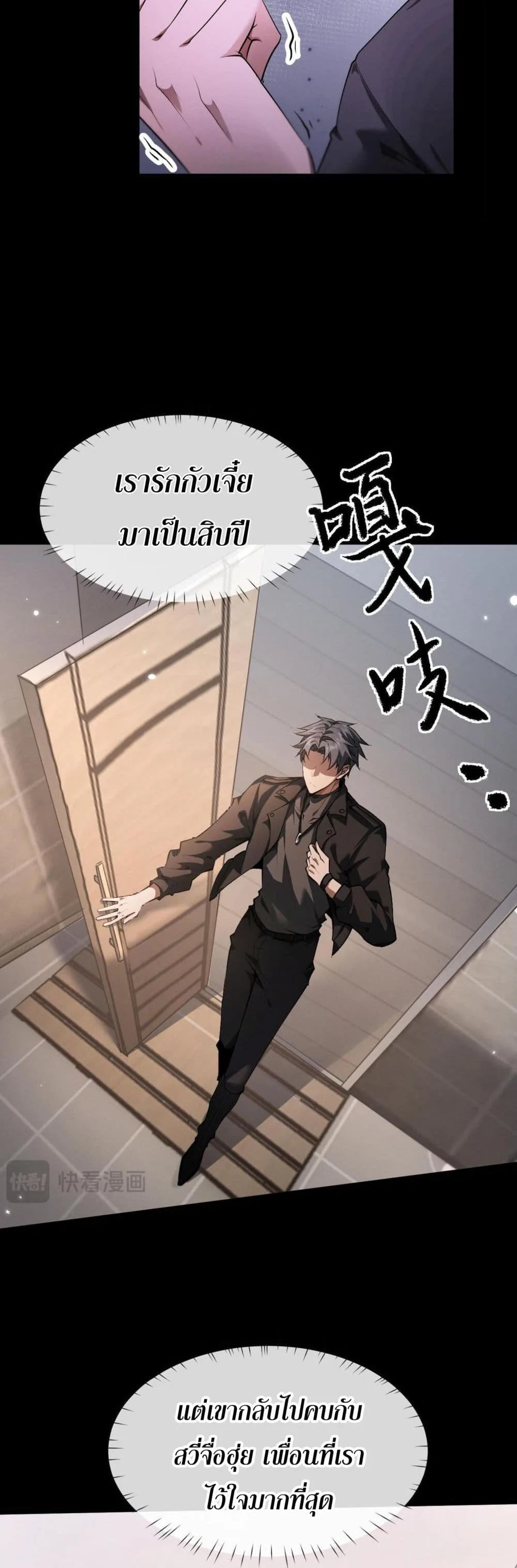 Full-Time Swordsman ผู้ฝึกกระบี่เต็มเวลา ตอนที่ 1 หน้า 21