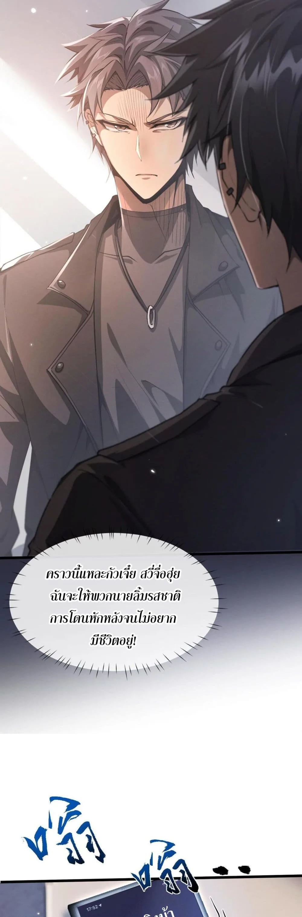 Full-Time Swordsman ผู้ฝึกกระบี่เต็มเวลา ตอนที่ 1 หน้า 23