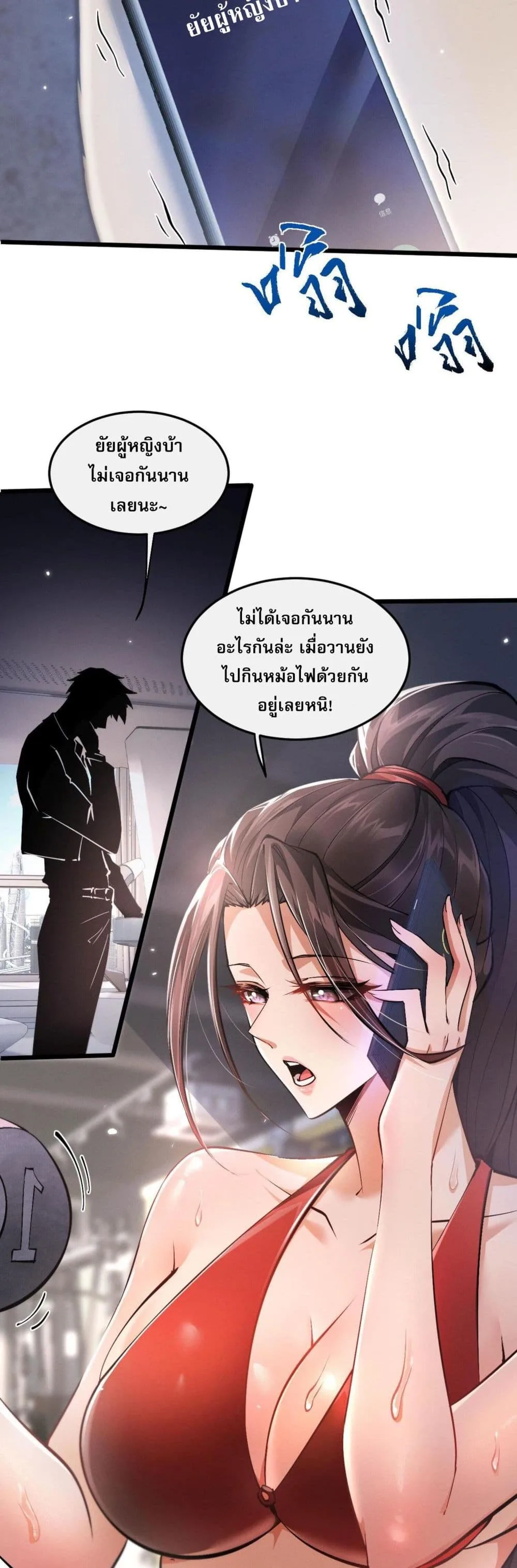 Full-Time Swordsman ผู้ฝึกกระบี่เต็มเวลา ตอนที่ 1 หน้า 24