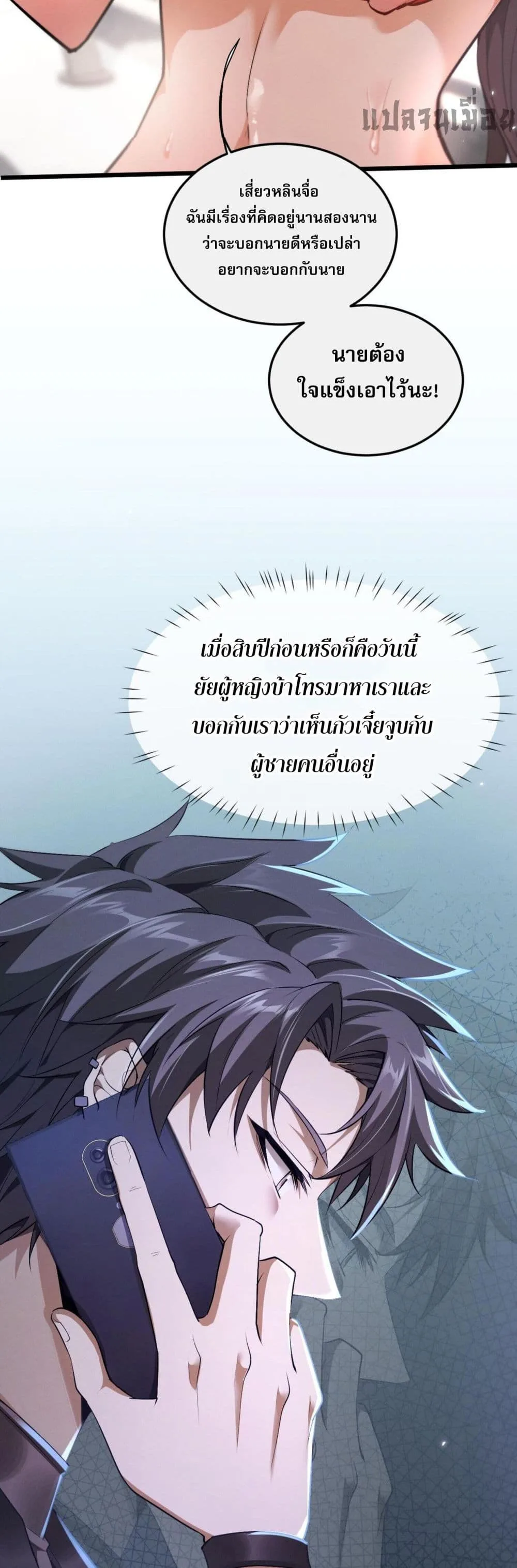 Full-Time Swordsman ผู้ฝึกกระบี่เต็มเวลา ตอนที่ 1 หน้า 25