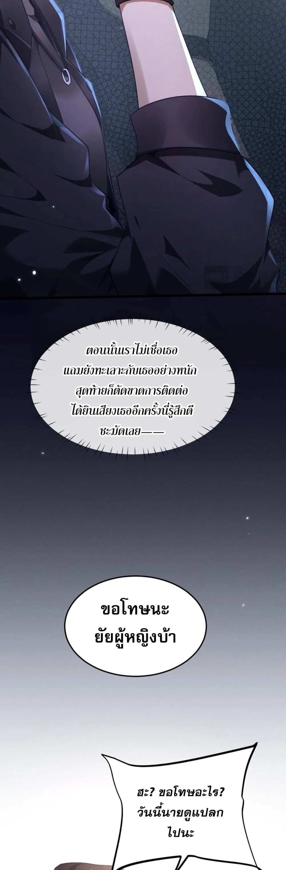 Full-Time Swordsman ผู้ฝึกกระบี่เต็มเวลา ตอนที่ 1 หน้า 26