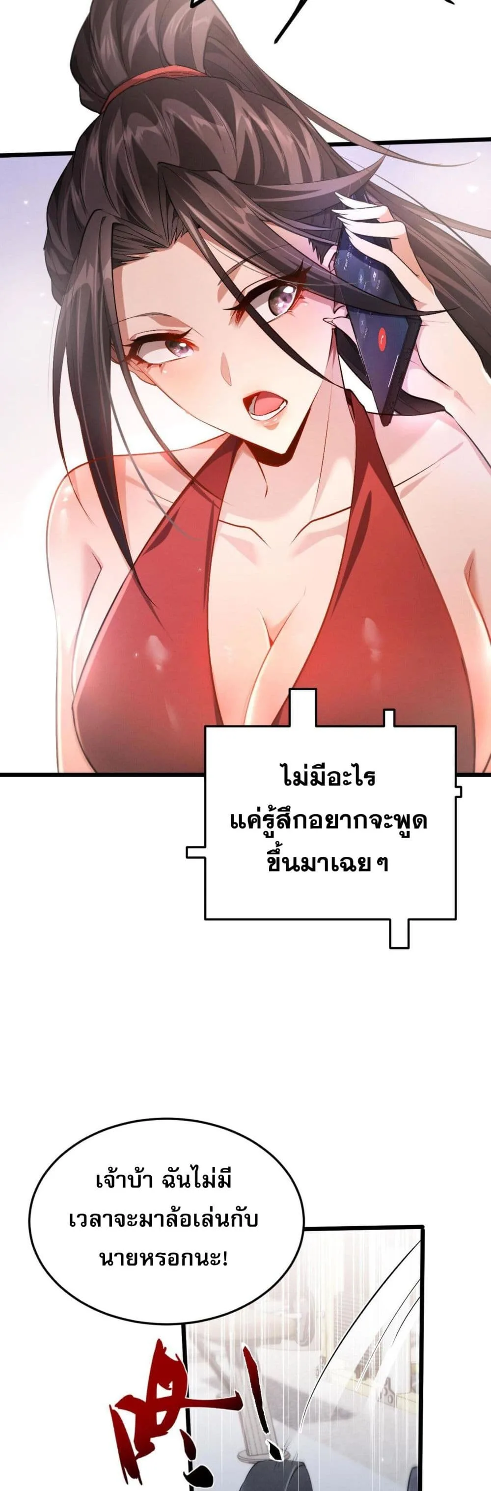 Full-Time Swordsman ผู้ฝึกกระบี่เต็มเวลา ตอนที่ 1 หน้า 27