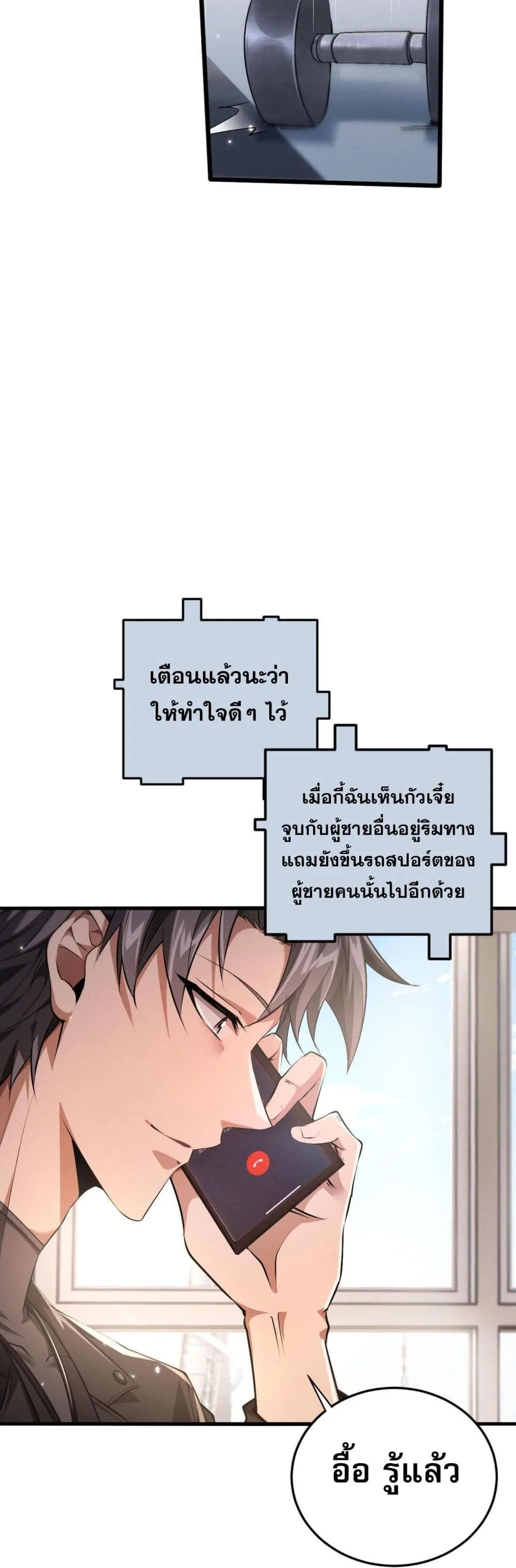 Full-Time Swordsman ผู้ฝึกกระบี่เต็มเวลา ตอนที่ 1 หน้า 28