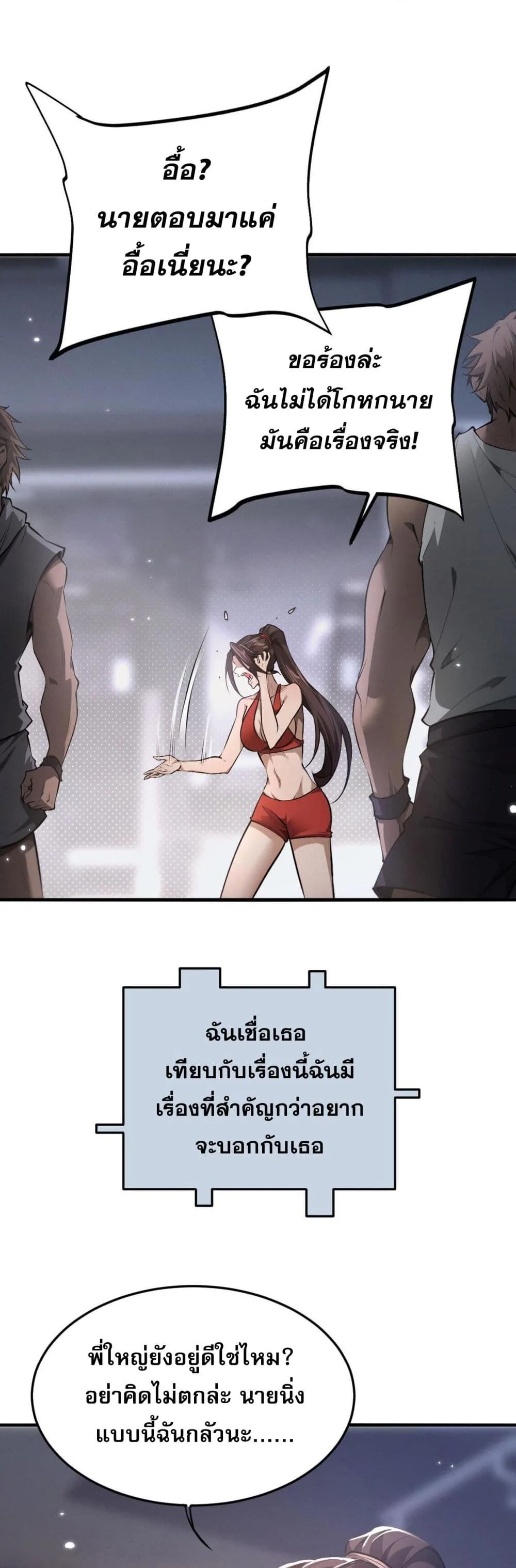 Full-Time Swordsman ผู้ฝึกกระบี่เต็มเวลา ตอนที่ 1 หน้า 29