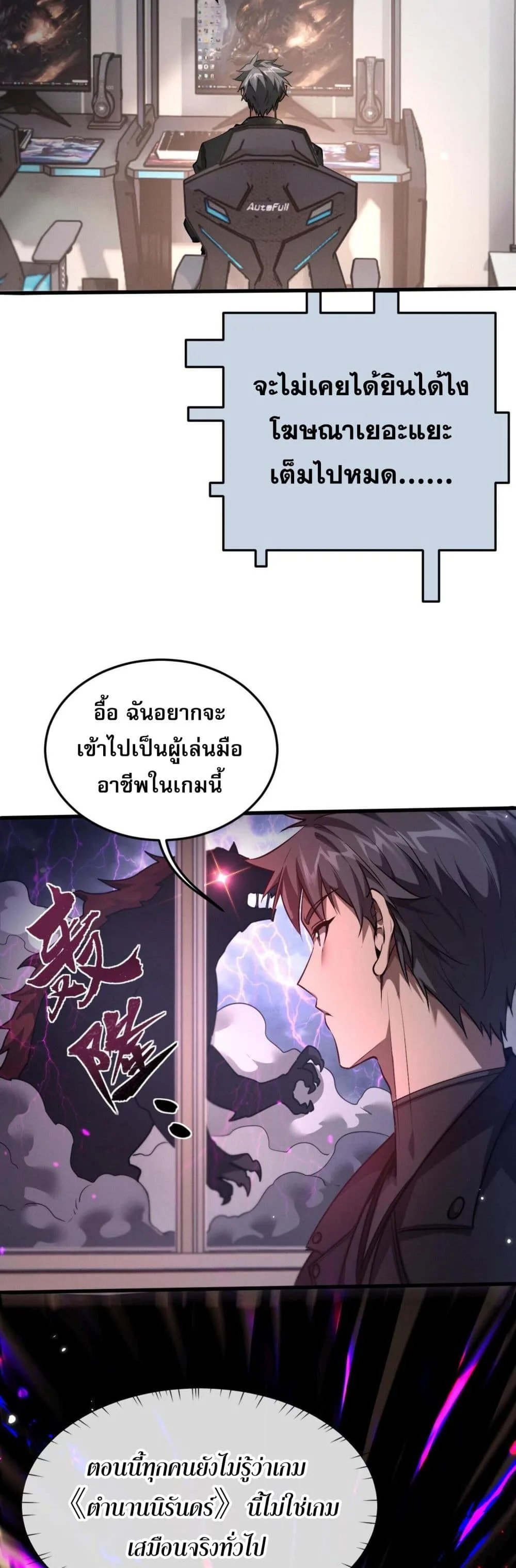 Full-Time Swordsman ผู้ฝึกกระบี่เต็มเวลา ตอนที่ 1 หน้า 31