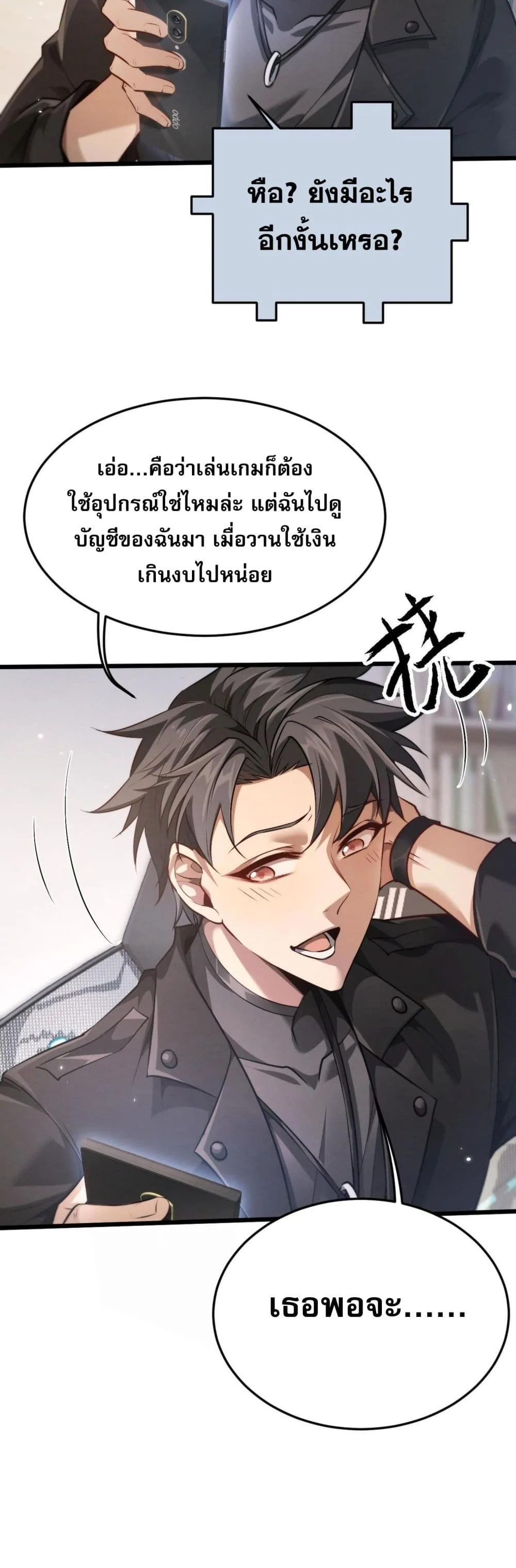 Full-Time Swordsman ผู้ฝึกกระบี่เต็มเวลา ตอนที่ 1 หน้า 36