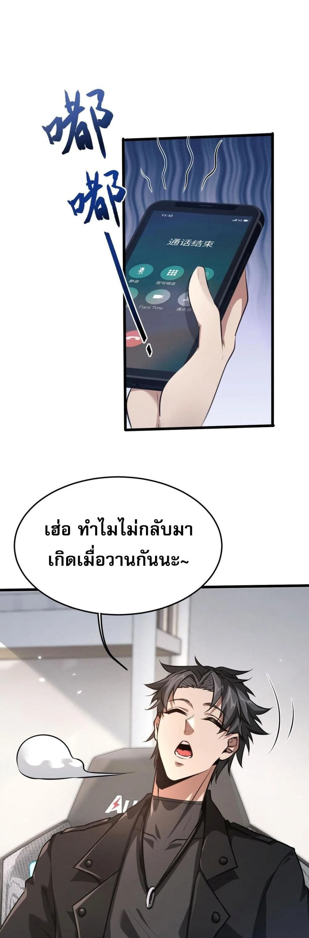 Full-Time Swordsman ผู้ฝึกกระบี่เต็มเวลา ตอนที่ 1 หน้า 38