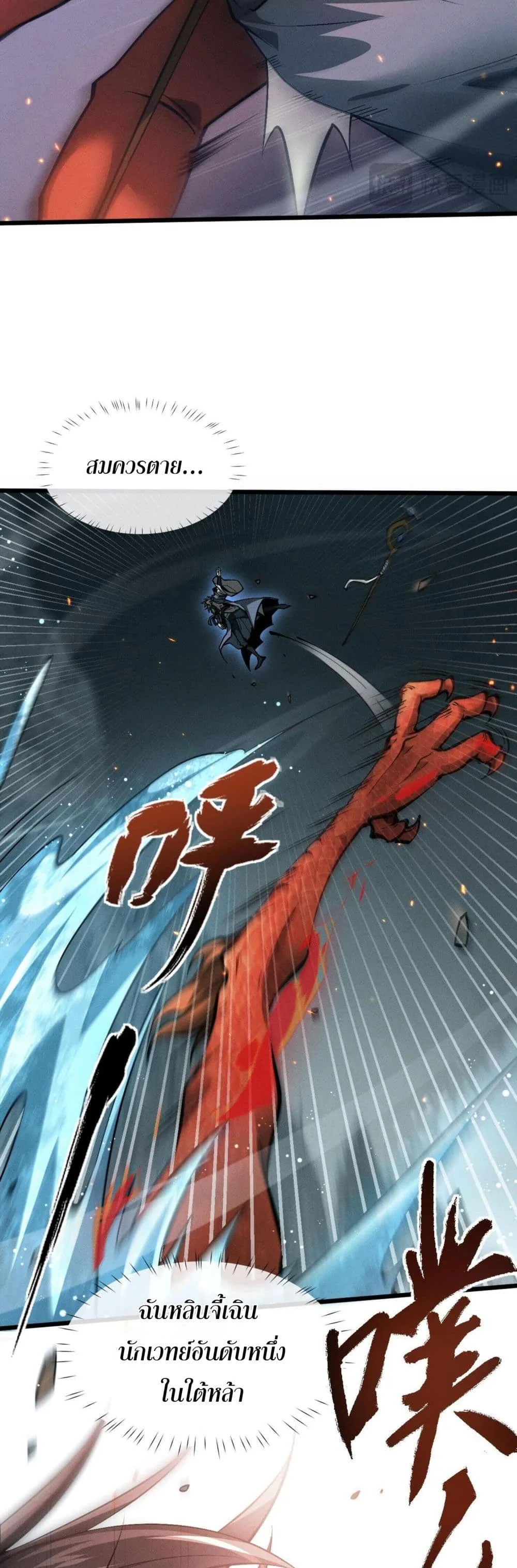 Full-Time Swordsman ผู้ฝึกกระบี่เต็มเวลา ตอนที่ 1 หน้า 4