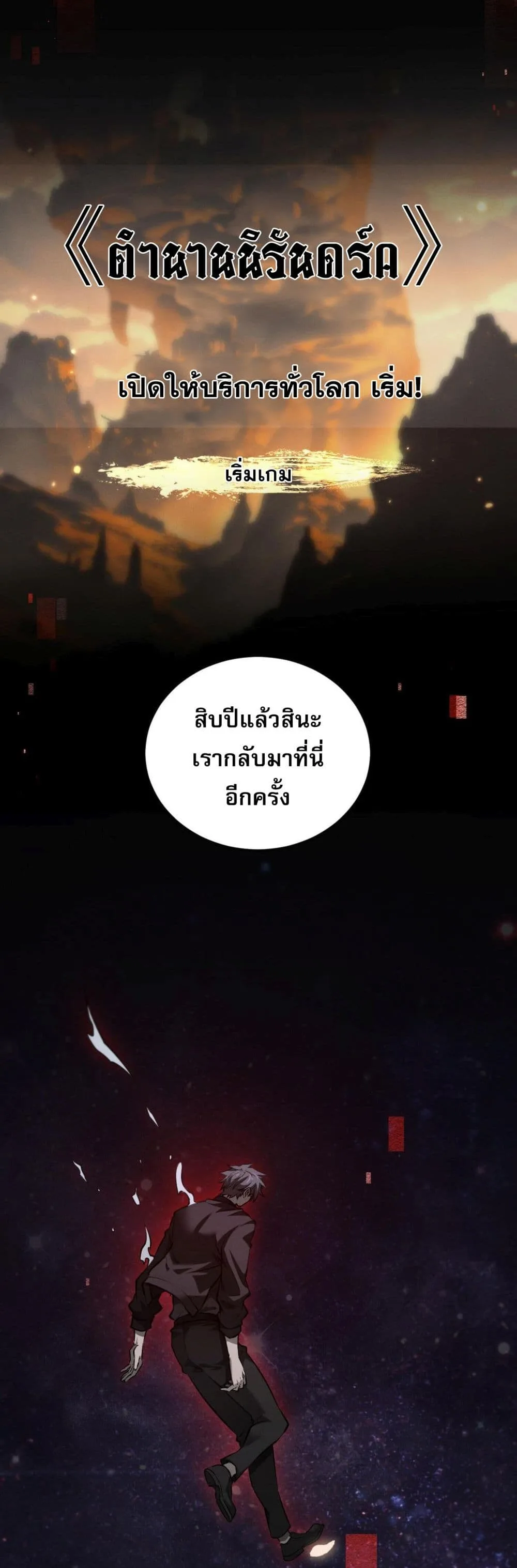 Full-Time Swordsman ผู้ฝึกกระบี่เต็มเวลา ตอนที่ 1 หน้า 44
