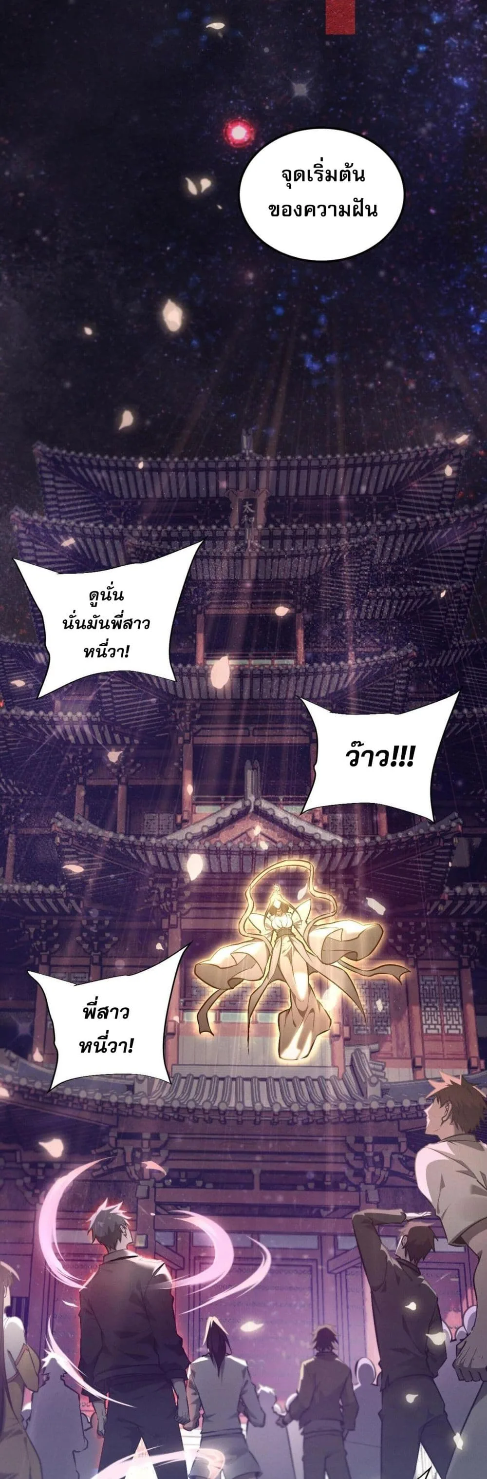 Full-Time Swordsman ผู้ฝึกกระบี่เต็มเวลา ตอนที่ 1 หน้า 45