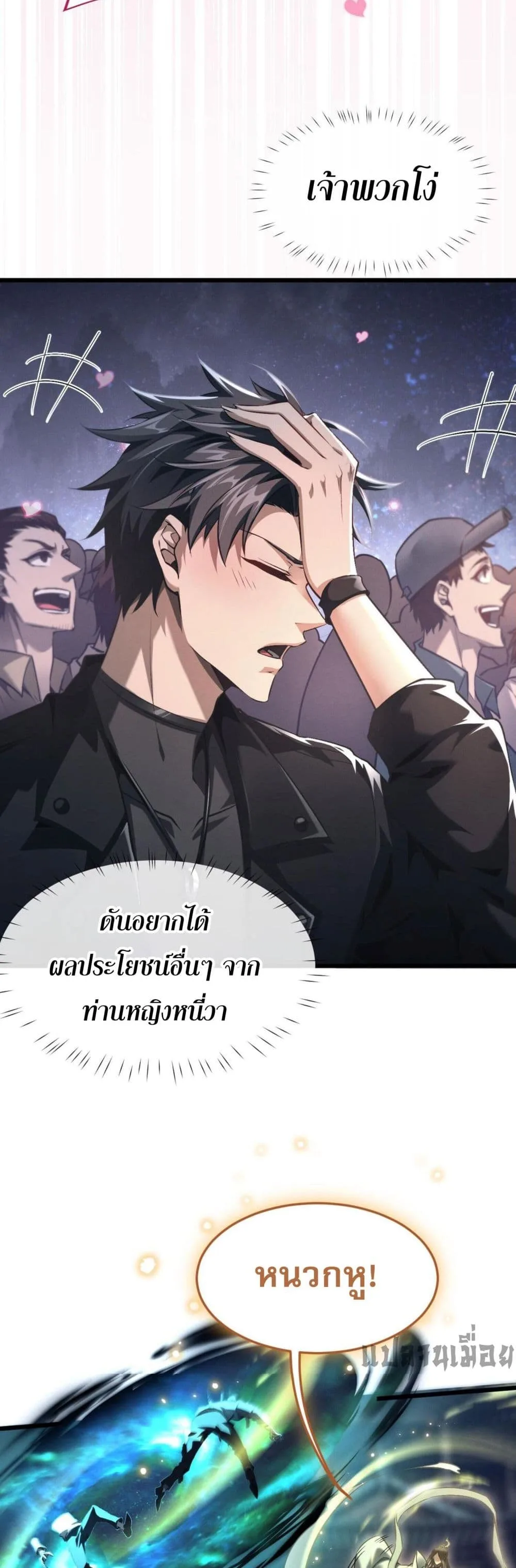 Full-Time Swordsman ผู้ฝึกกระบี่เต็มเวลา ตอนที่ 1 หน้า 48