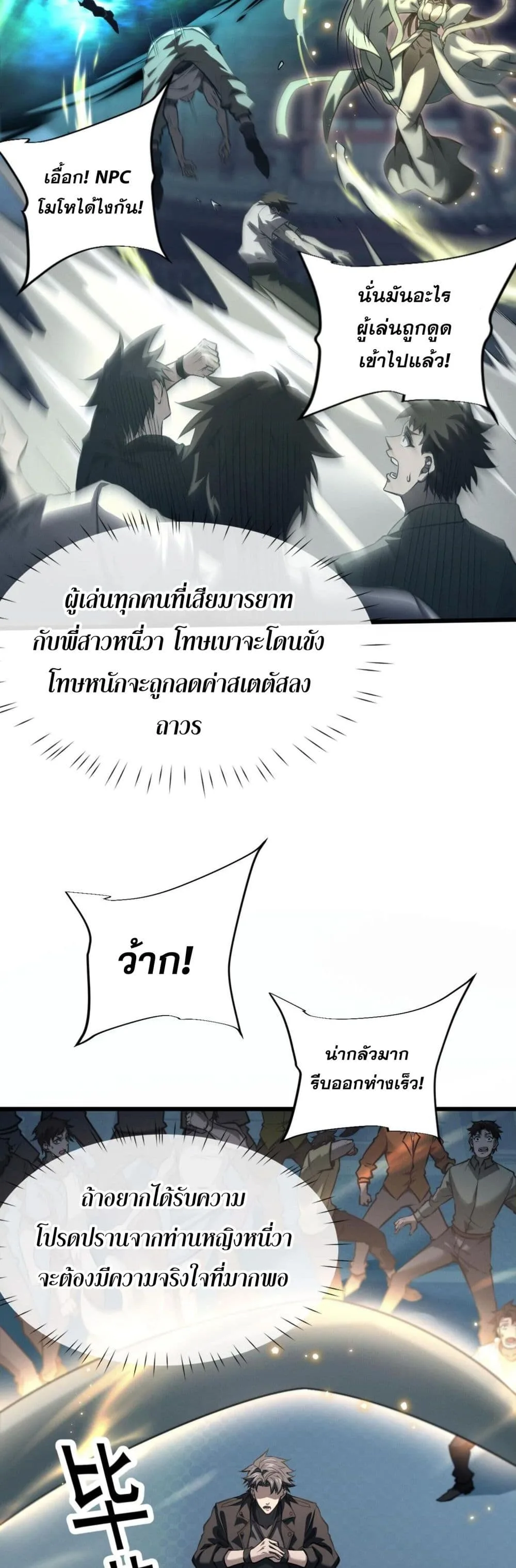 Full-Time Swordsman ผู้ฝึกกระบี่เต็มเวลา ตอนที่ 1 หน้า 49