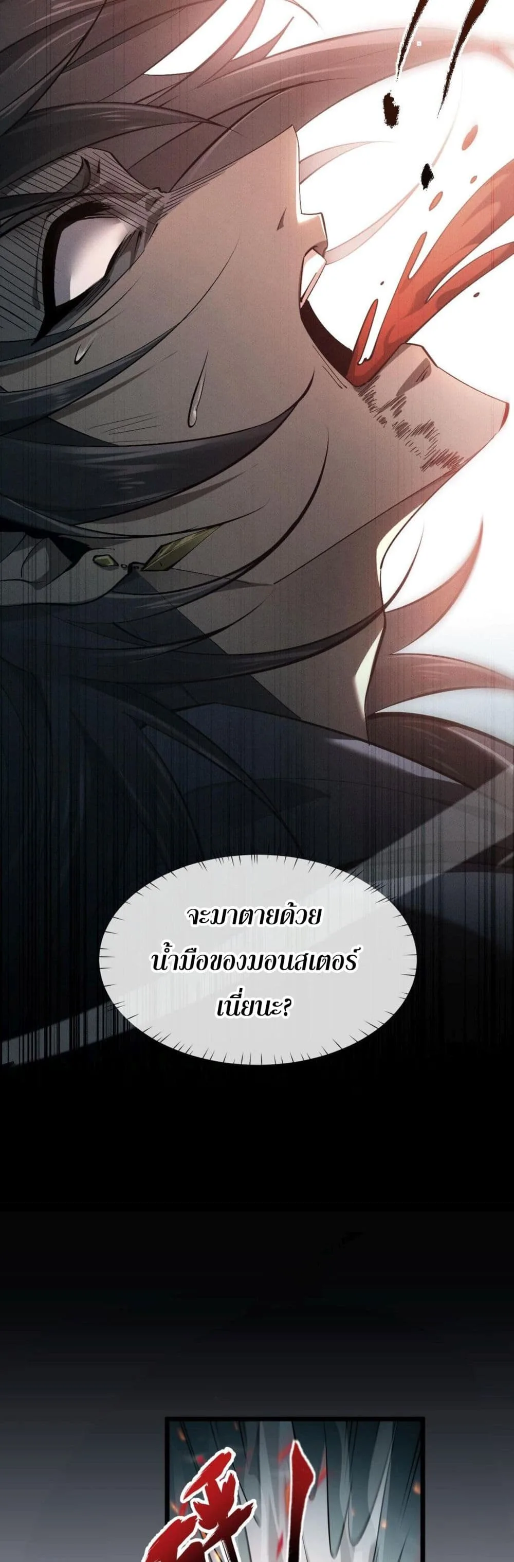 Full-Time Swordsman ผู้ฝึกกระบี่เต็มเวลา ตอนที่ 1 หน้า 5