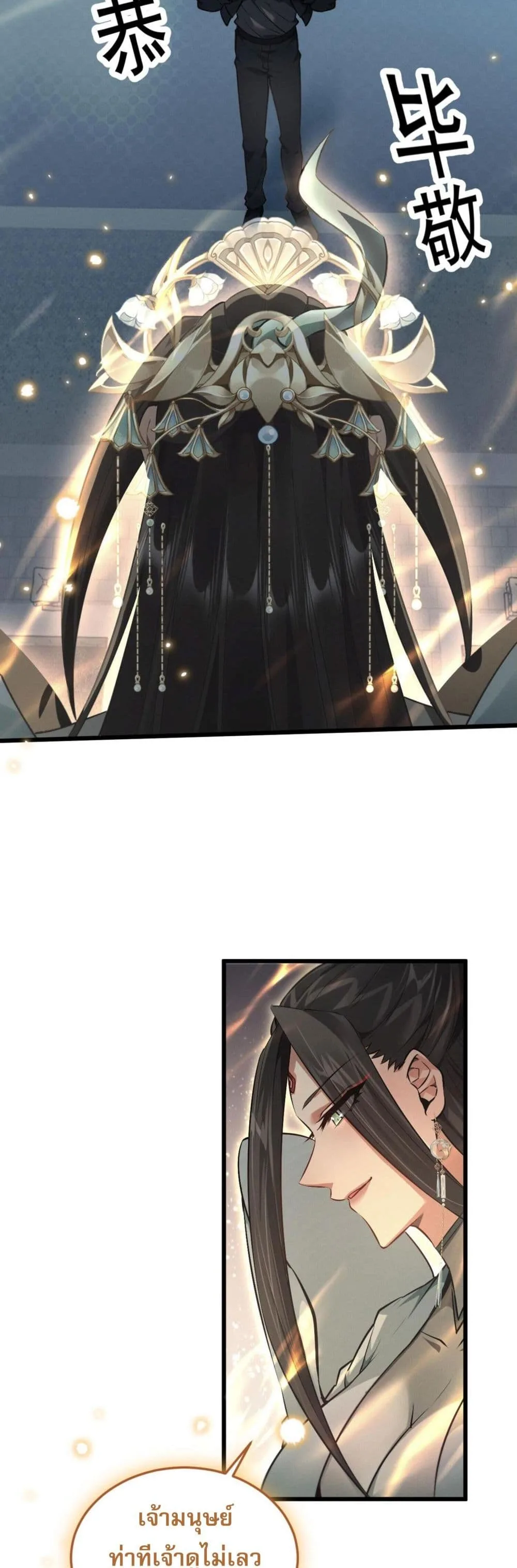 Full-Time Swordsman ผู้ฝึกกระบี่เต็มเวลา ตอนที่ 1 หน้า 50