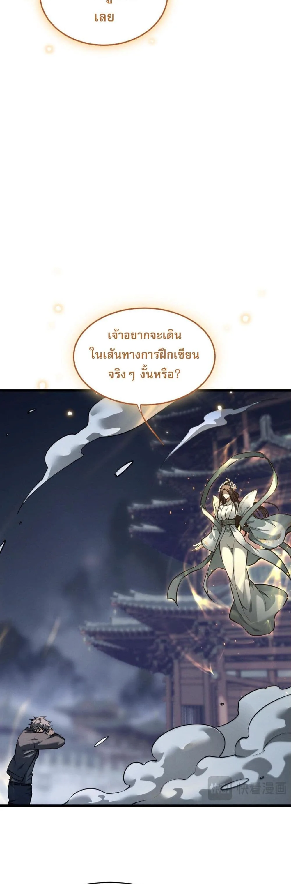 Full-Time Swordsman ผู้ฝึกกระบี่เต็มเวลา ตอนที่ 1 หน้า 51