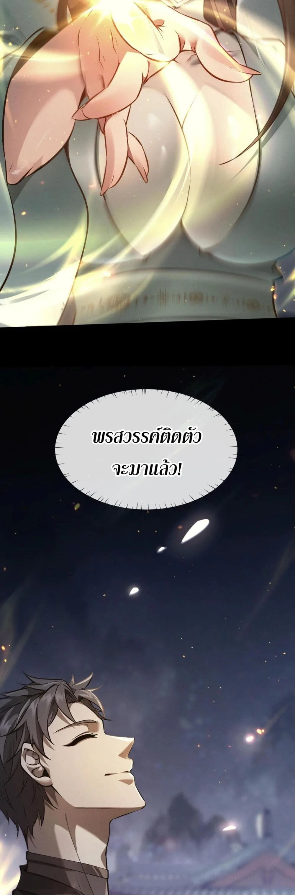 Full-Time Swordsman ผู้ฝึกกระบี่เต็มเวลา ตอนที่ 1 หน้า 53