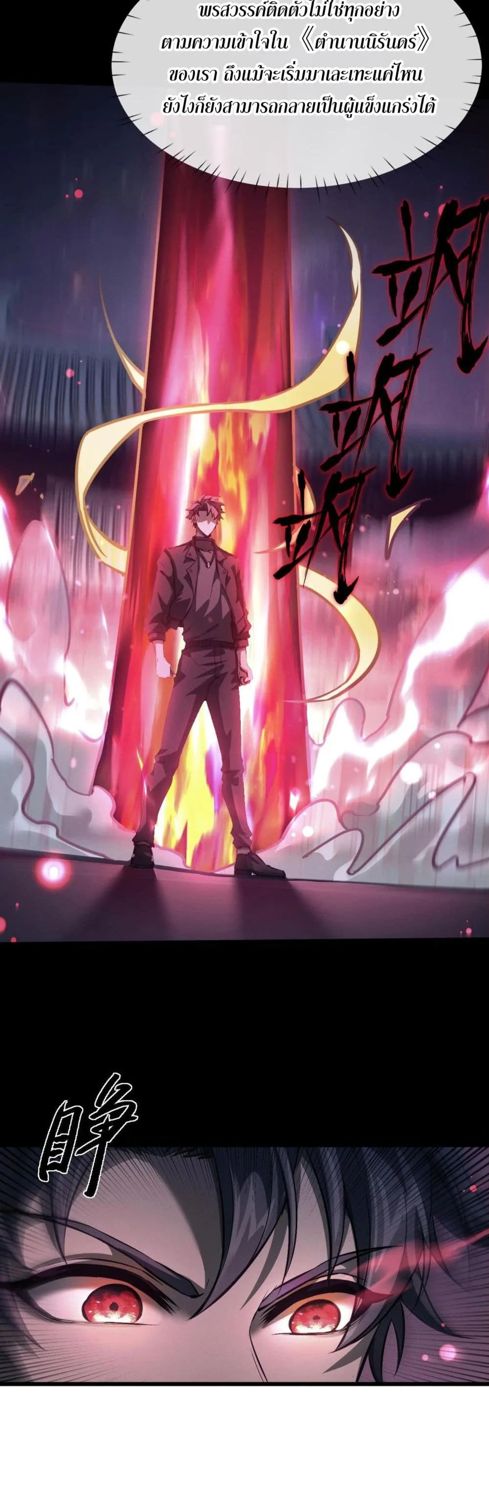 Full-Time Swordsman ผู้ฝึกกระบี่เต็มเวลา ตอนที่ 1 หน้า 55
