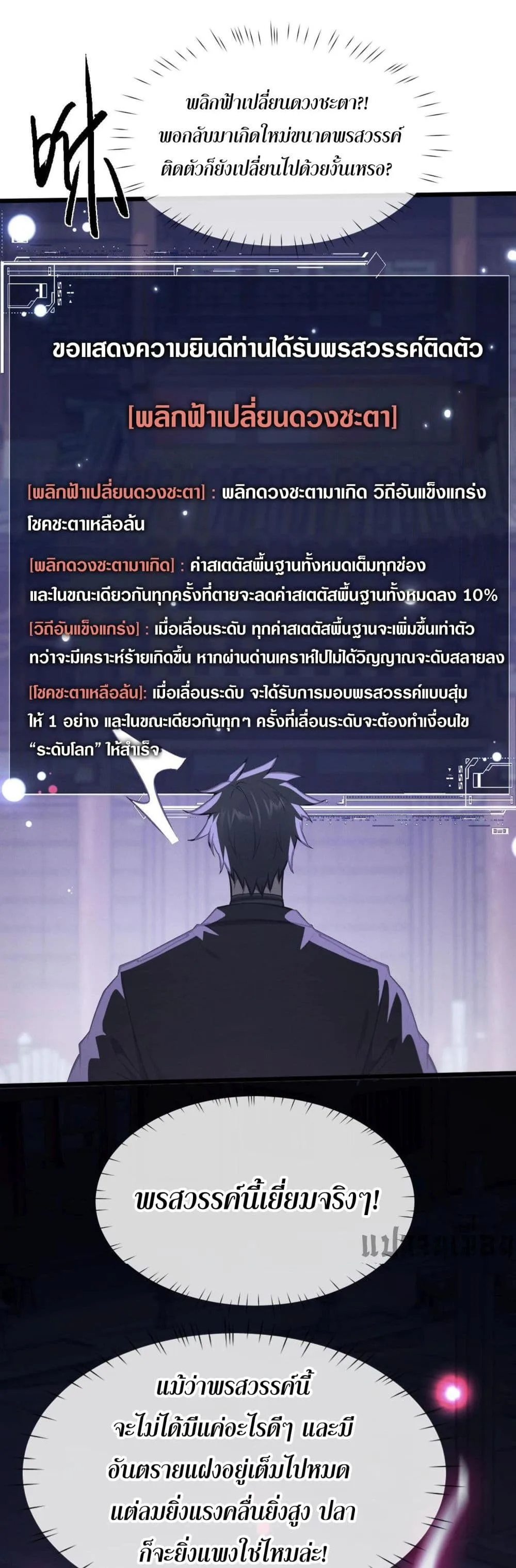 Full-Time Swordsman ผู้ฝึกกระบี่เต็มเวลา ตอนที่ 1 หน้า 56