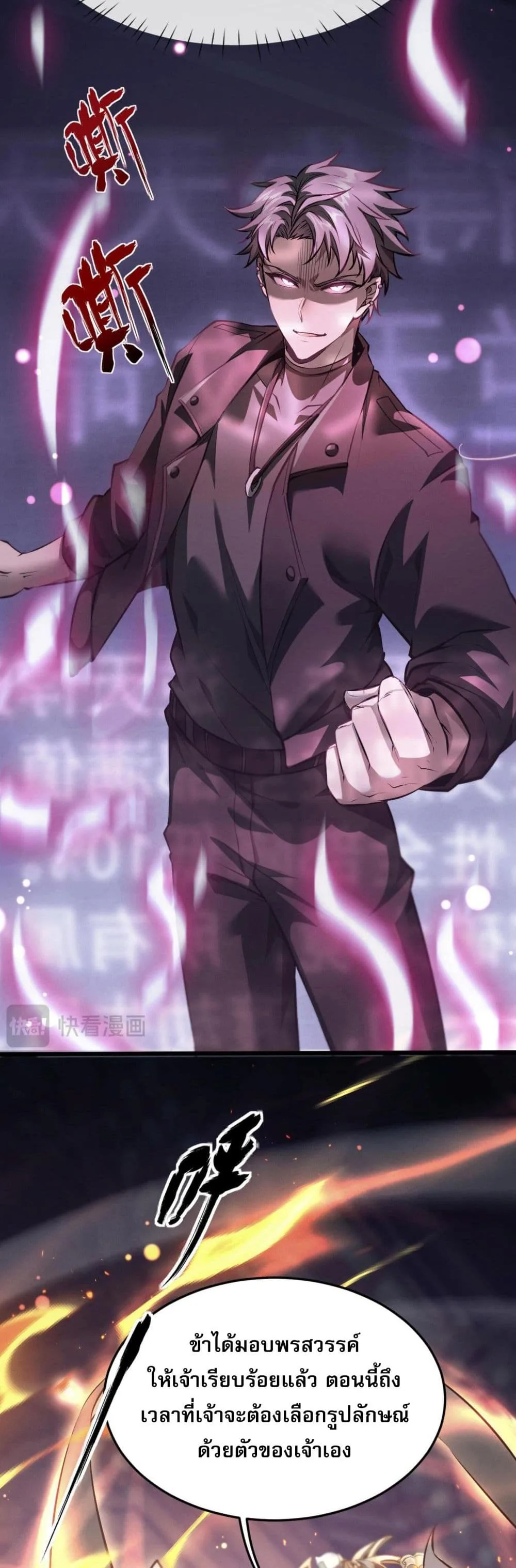 Full-Time Swordsman ผู้ฝึกกระบี่เต็มเวลา ตอนที่ 1 หน้า 57
