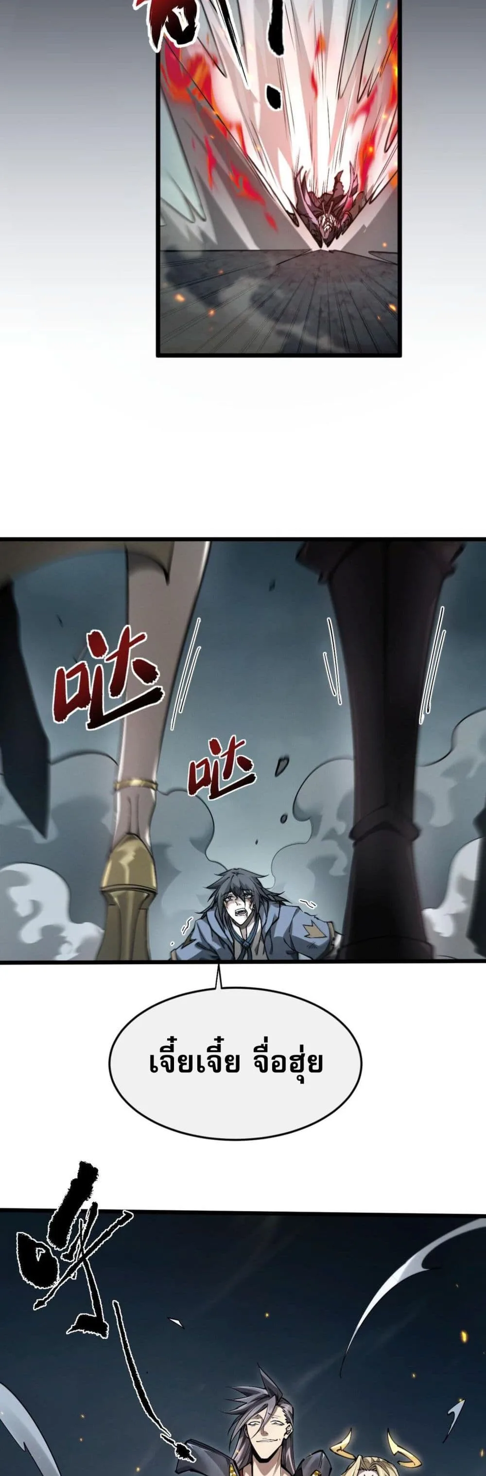 Full-Time Swordsman ผู้ฝึกกระบี่เต็มเวลา ตอนที่ 1 หน้า 6