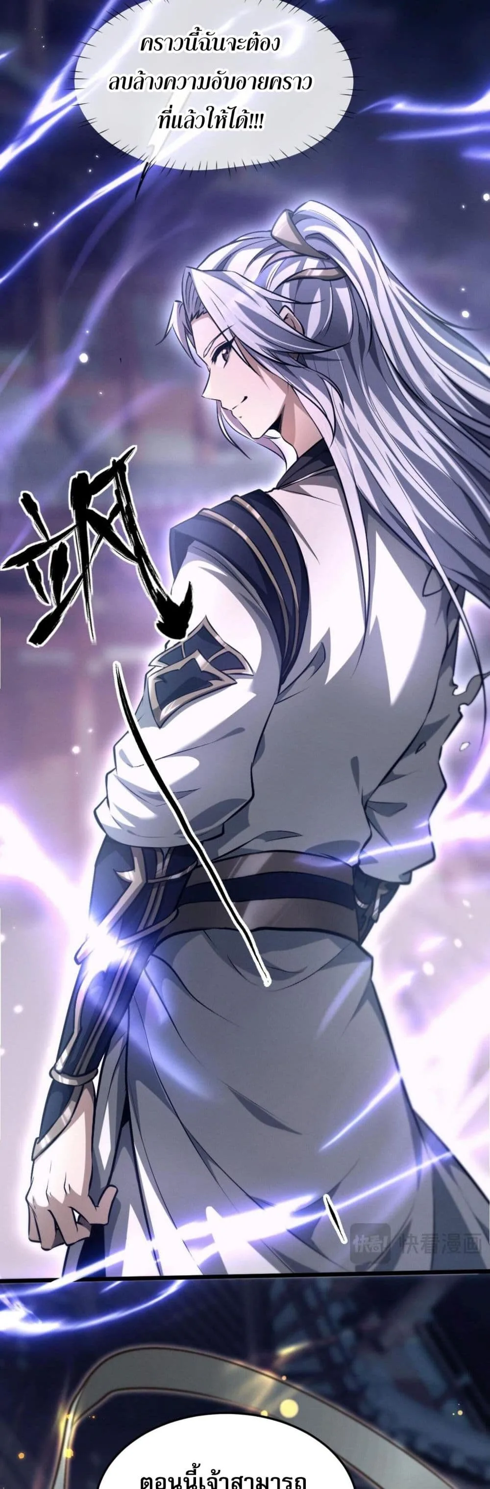 Full-Time Swordsman ผู้ฝึกกระบี่เต็มเวลา ตอนที่ 1 หน้า 62