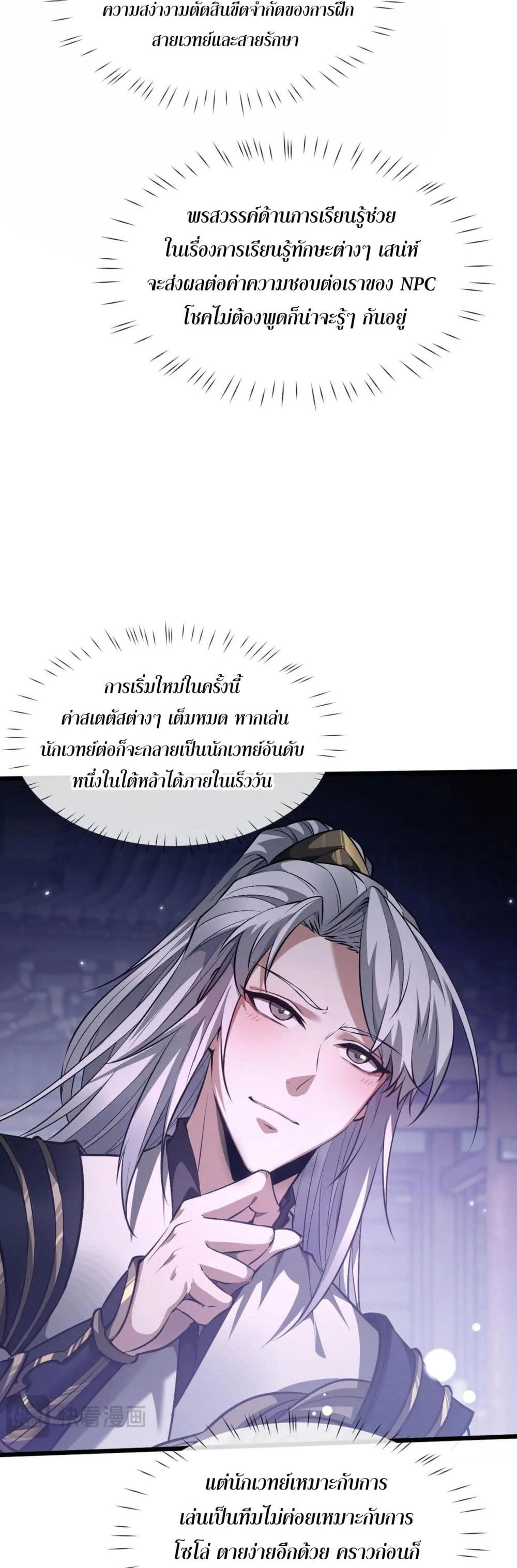 Full-Time Swordsman ผู้ฝึกกระบี่เต็มเวลา ตอนที่ 1 หน้า 66