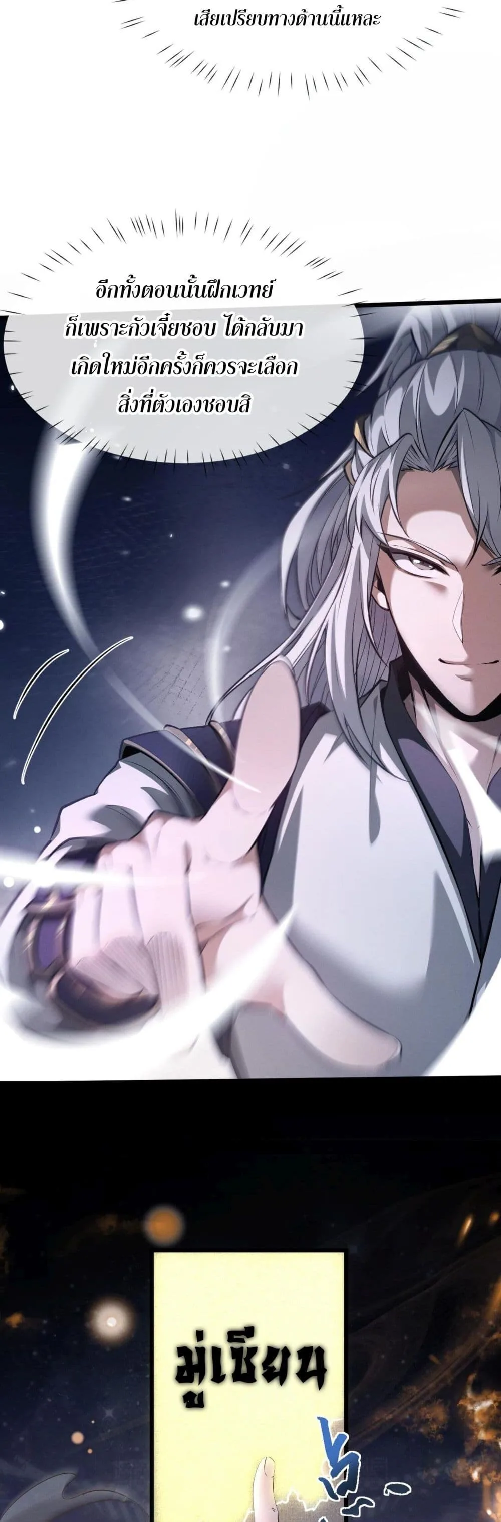 Full-Time Swordsman ผู้ฝึกกระบี่เต็มเวลา ตอนที่ 1 หน้า 67
