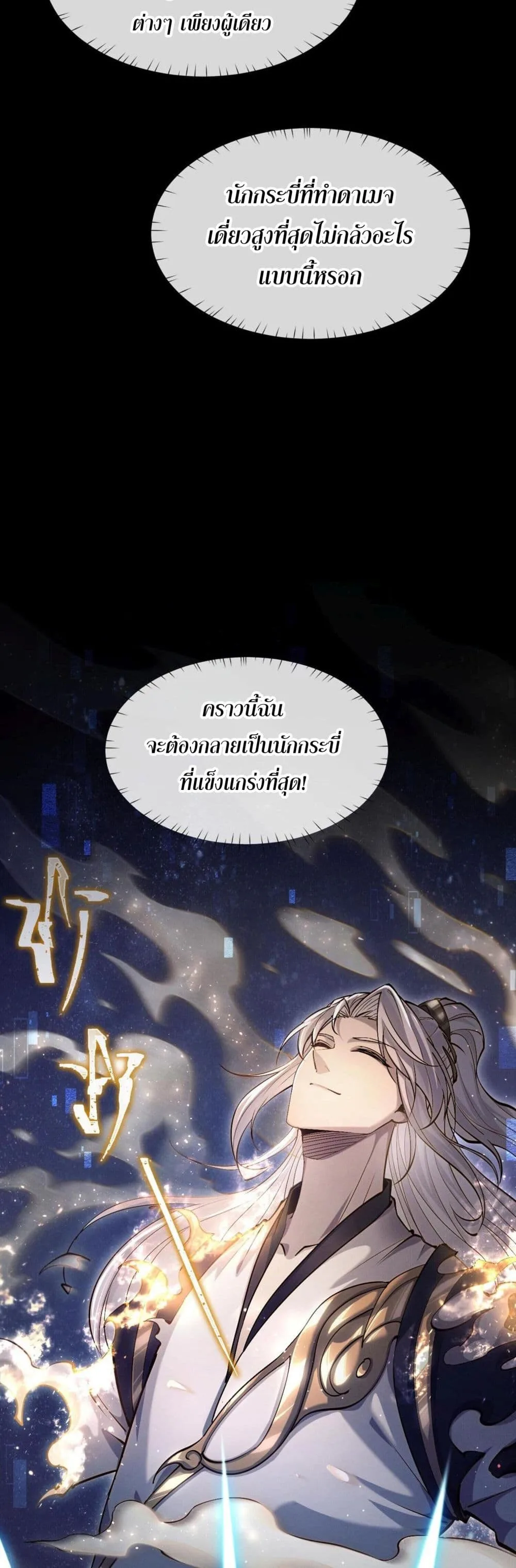 Full-Time Swordsman ผู้ฝึกกระบี่เต็มเวลา ตอนที่ 1 หน้า 69