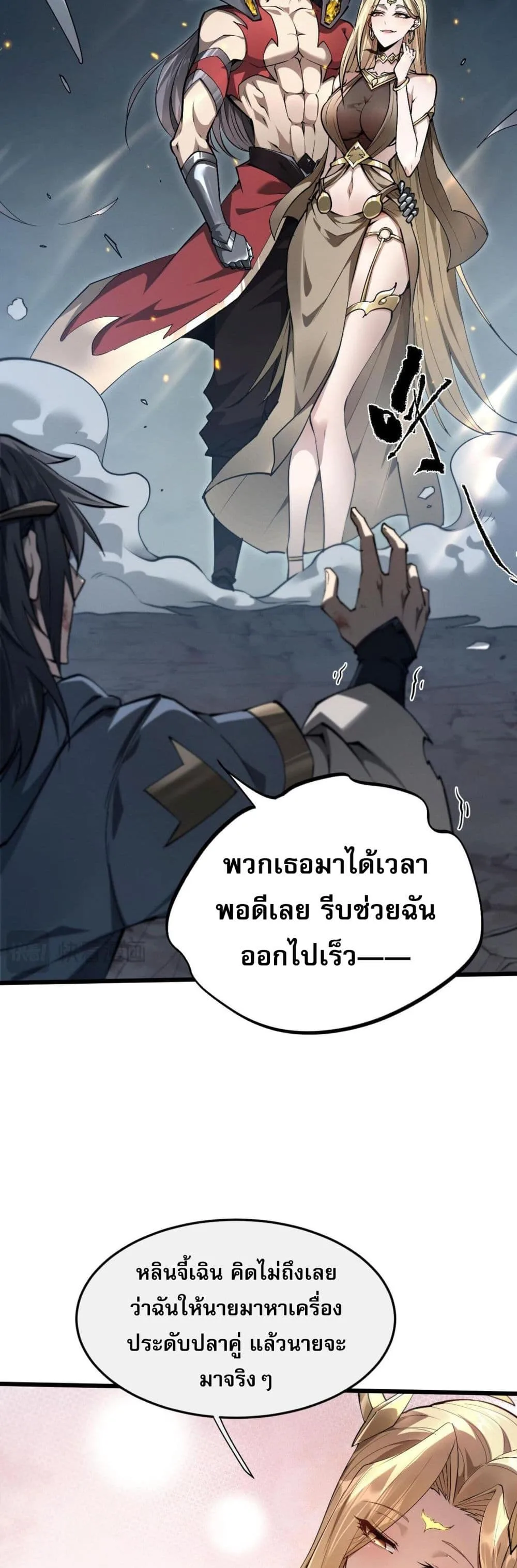 Full-Time Swordsman ผู้ฝึกกระบี่เต็มเวลา ตอนที่ 1 หน้า 7