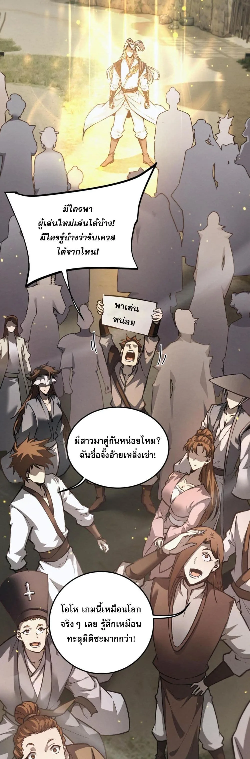 Full-Time Swordsman ผู้ฝึกกระบี่เต็มเวลา ตอนที่ 1 หน้า 72